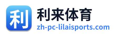利来体育 Logo